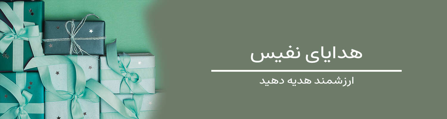 هدایای نفیس هادلین